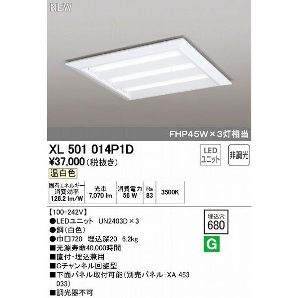オーデリック ODELIC XL501014P1D LEDベースライト 埋込兼用型 ルーバー無 温白色