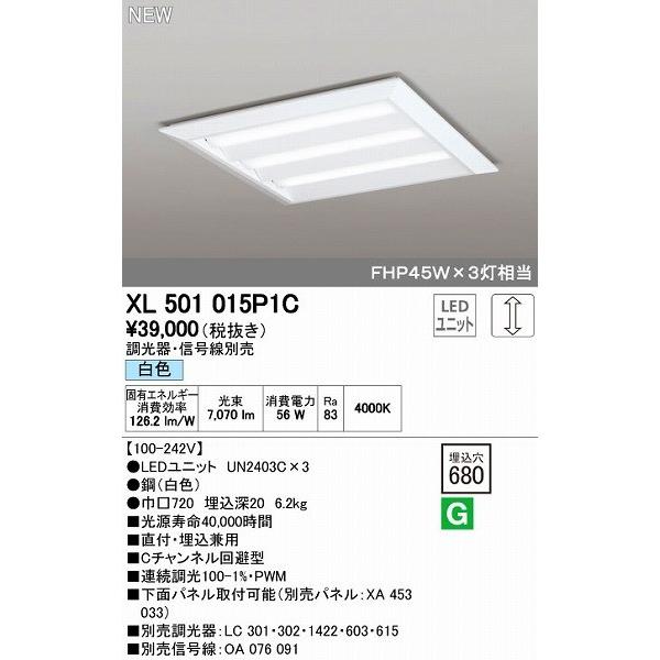 オーデリック ODELIC XL501015P1C LEDベースライト 埋込兼用型 ルーバー無 白色