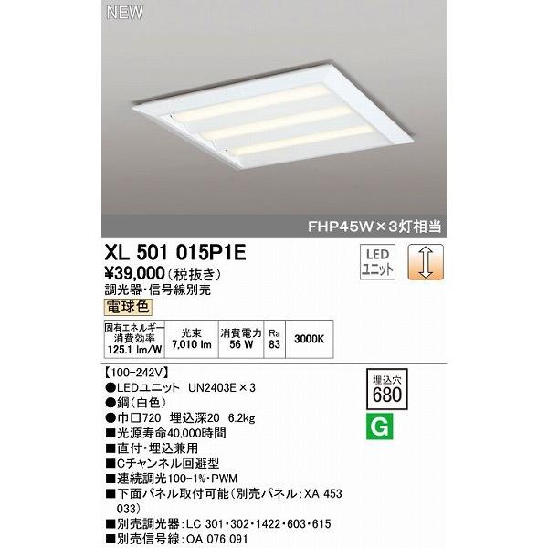 オーデリック ODELIC XL501015P1E LEDベースライト 埋込兼用型 ルーバー無 電球色