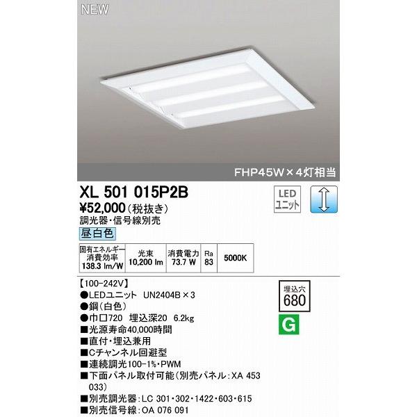 オーデリック ODELIC XL501015P2B LEDベースライト 埋込兼用型 ルーバー無 昼白色
