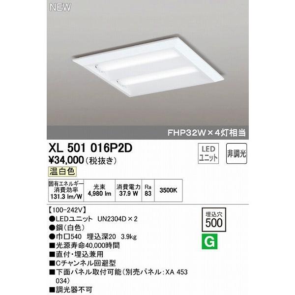 オーデリック ODELIC XL501016P2D LEDベースライト 埋込兼用型 温白色