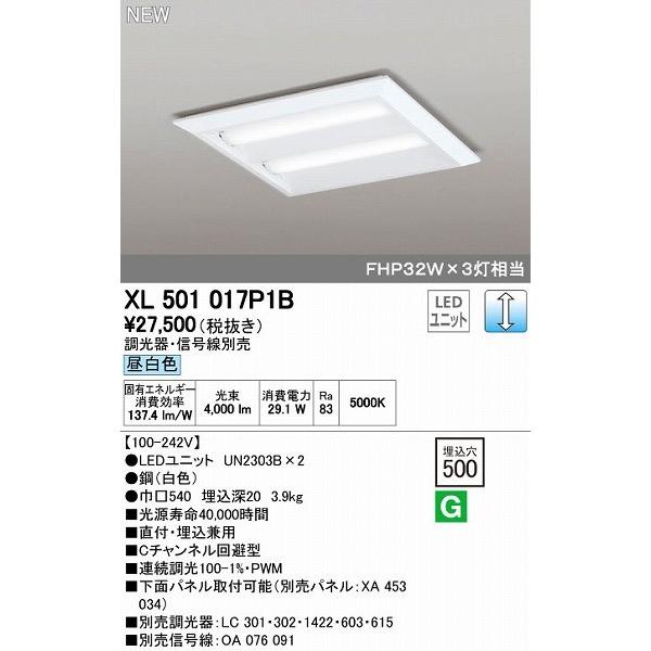 オーデリック ODELIC XL501017P1B LEDベースライト 埋込兼用型 ルーバー無 昼白色