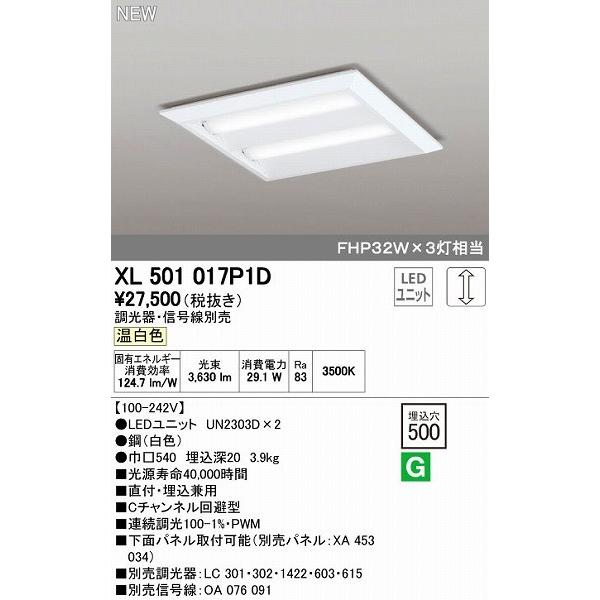 オーデリック ODELIC XL501017P1D LEDベースライト 埋込兼用型 ルーバー無 温白色