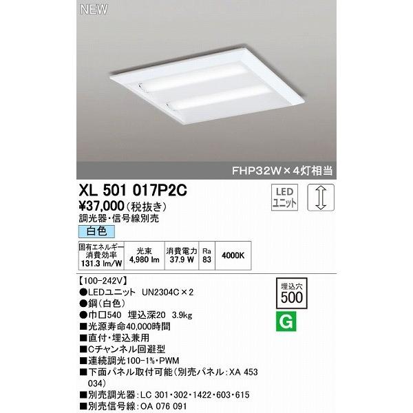 オーデリック ODELIC XL501017P2C LEDベースライト 埋込兼用型 白色 LEDユニット型ベースライト省電力タイプ