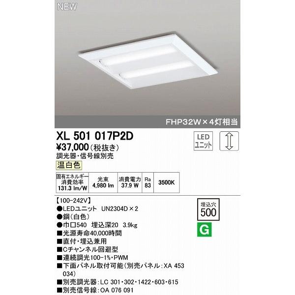 オーデリック ODELIC XL501017P2D LEDベースライト 埋込兼用型 温白色