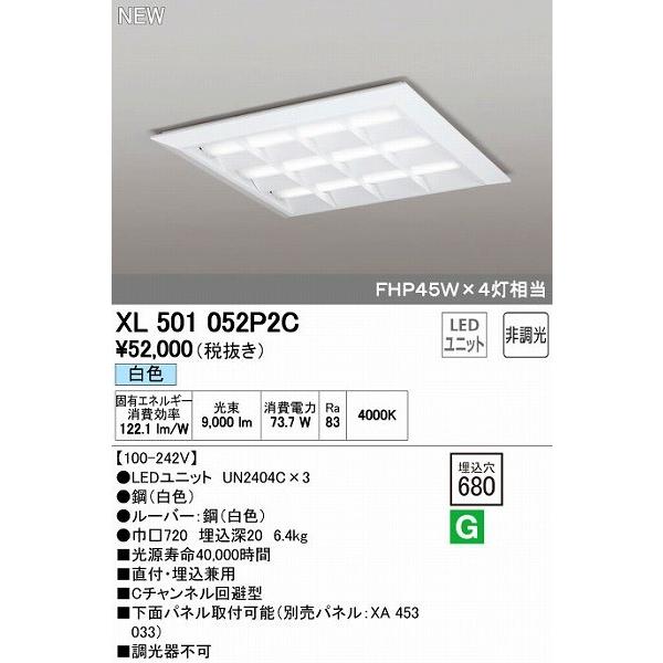 オーデリック ODELIC XL501052P2C LEDベースライト 埋込兼用型 ルーバー付 白色