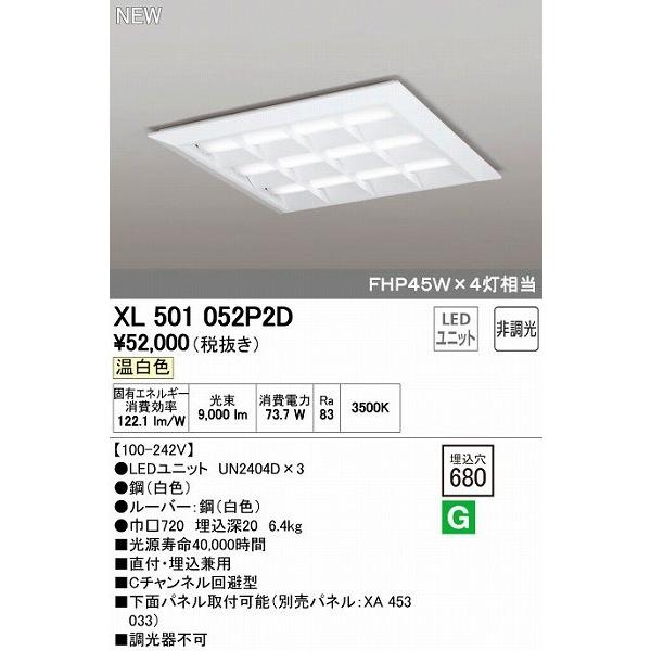 オーデリック ODELIC XL501052P2D LEDベースライト 埋込兼用型 ルーバー付 温白色