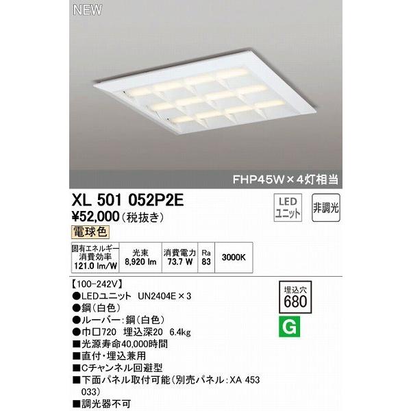 オーデリック ODELIC XL501052P2E LEDベースライト 埋込兼用型 ルーバー付 電球色