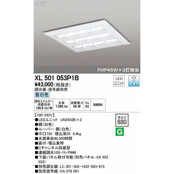 オーデリック ODELIC XL501053P1B LEDベースライト 埋込兼用型 ルーバー付 昼白色