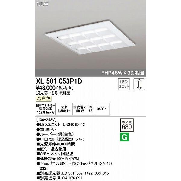 オーデリック ODELIC XL501053P1D LEDベースライト 埋込兼用型 ルーバー付 温白色
