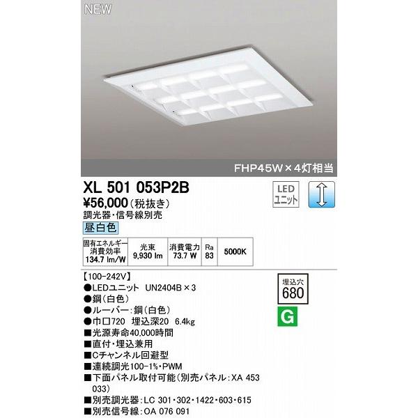 オーデリック ODELIC XL501053P2B LEDベースライト 埋込兼用型 ルーバー付 昼白色