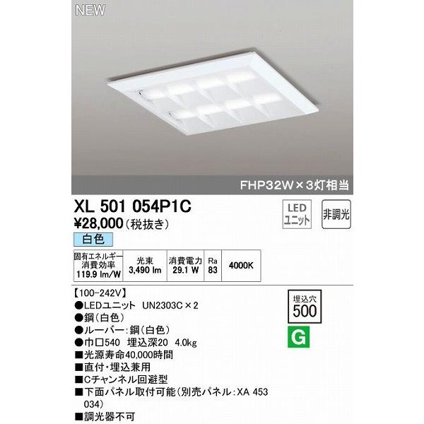 オーデリック ODELIC XL501054P1C LEDベースライト 埋込兼用型 ルーバー付 白色