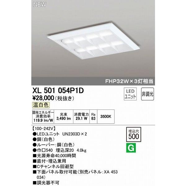 オーデリック ODELIC XL501054P1D LEDベースライト 埋込兼用型 ルーバー付 温白色
