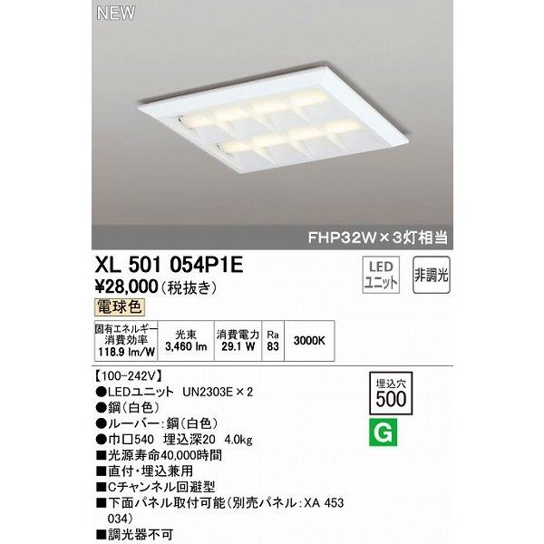 オーデリック ODELIC XL501054P1E LEDベースライト 埋込兼用型 ルーバー付 電球色