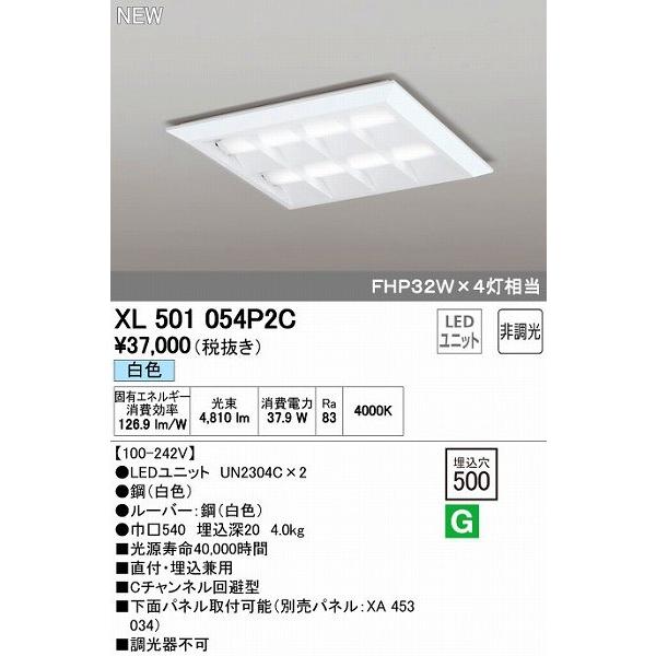 オーデリック ODELIC XL501054P2C LEDベースライト 埋込兼用型 白色 LEDユニット型ベースライト省電力タイプ