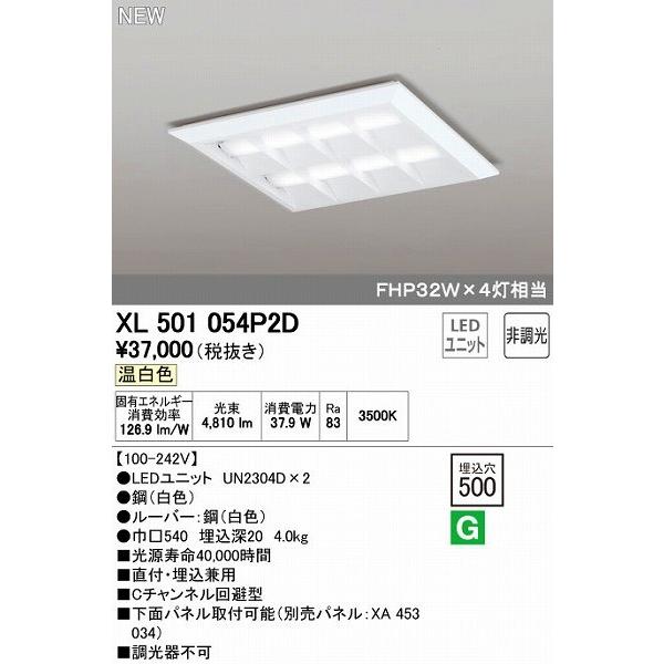 オーデリック ODELIC XL501054P2D LEDベースライト 埋込兼用型 温白色