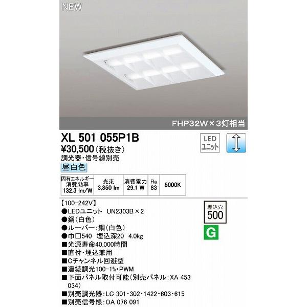 オーデリック ODELIC XL501055P1B LEDベースライト 埋込兼用型 ルーバー付 昼白色