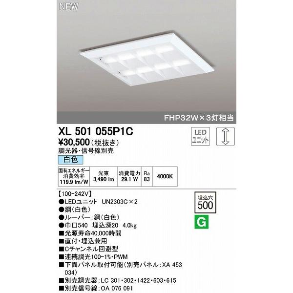 オーデリック ODELIC XL501055P1C LEDベースライト 埋込兼用型 ルーバー付 白色