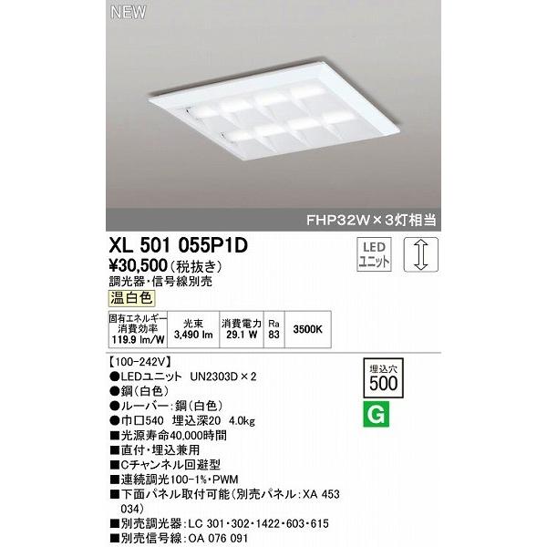 オーデリック ODELIC XL501055P1D LEDベースライト 埋込兼用型 ルーバー付 温白色