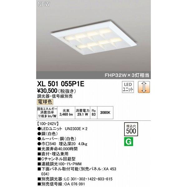 オーデリック ODELIC XL501055P1E LEDベースライト 埋込兼用型 ルーバー付 電球色