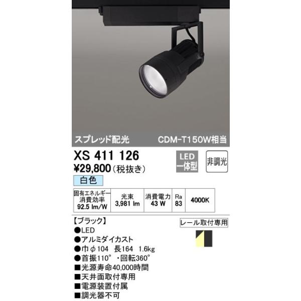 オーデリック ODELIC XS411126 LEDスポットライト LEDダクトレール用スポットライトXS411126