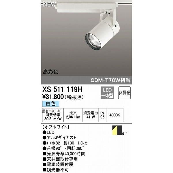 オーデリック ODELIC XS511119H LEDスポットライト 非調光