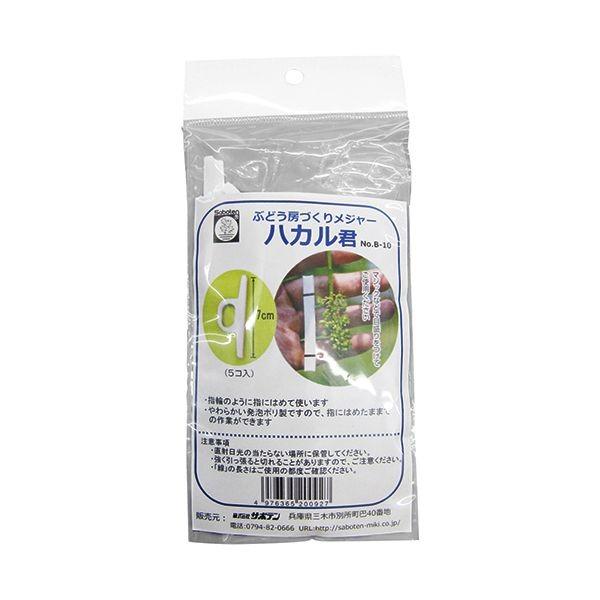 4976365200927 サボテン ぶどう房作りメジャーハカル君 No．B－10 Saboten ぶどうハカル君 5ケ入