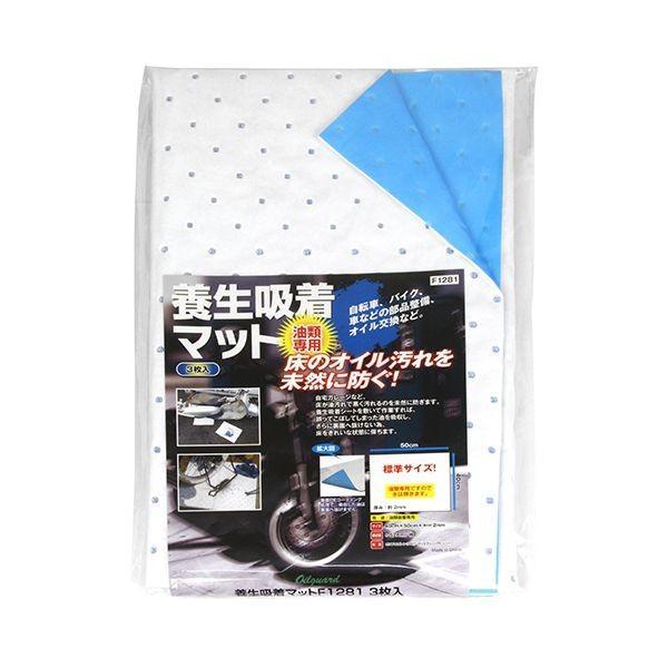 4977292243919 オイルガード 養生吸着マット F1281 3マイ 湘南ワイパーサプライ 作業工具