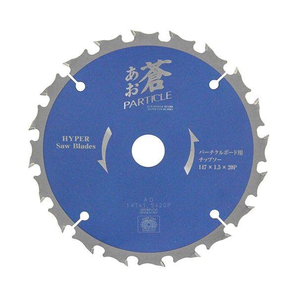 4977292309998 SK11 蒼 パーチクルボード用 147X20P 藤原産業 パーチクルボード用チップソー
