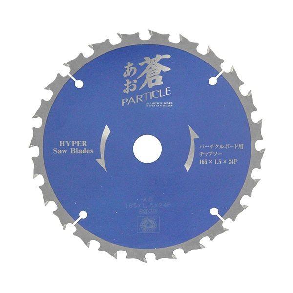 4977292310000 SK11 蒼 パーチクルボード用 165X24P パーチクルボード用チップソー 藤原産業