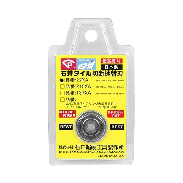 4538924050239 イシイ 手動タイル切断機用替刃 NO．22XA ベアリング内臓超硬刃 石井超硬工具製作所 カッター