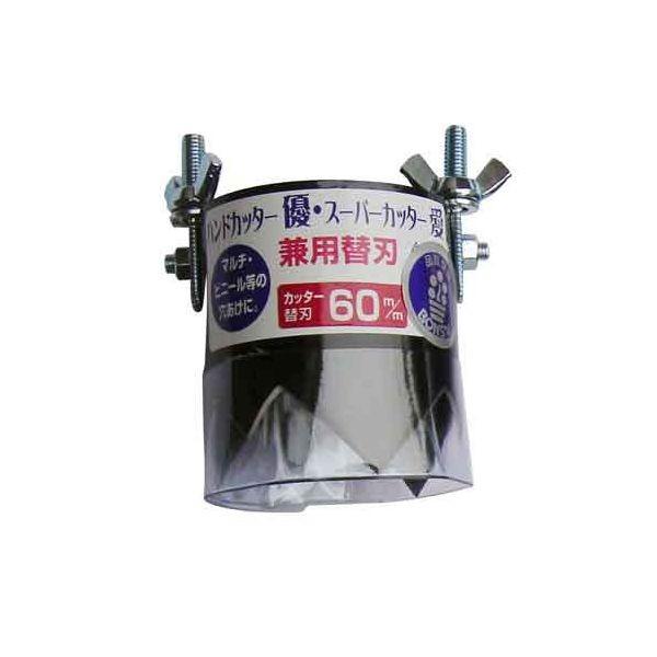 4934740201150 ボンサイ ハンドカッタスーパーカッター ケンヨウカエバ60MM 境製作所 マルチビニール穴あけ