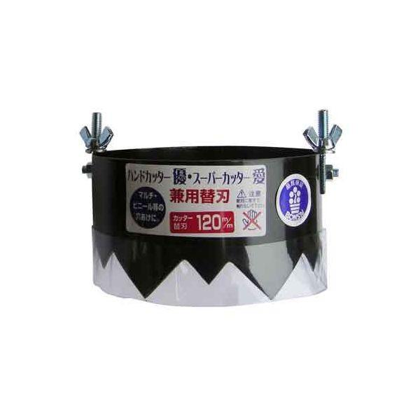 4934740201198 ボンサイ ハンドカッタスーパーカッター ケンヨウカエバ120MM 境製作所 マルチビニール穴あけ