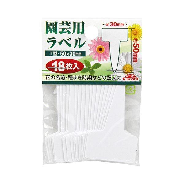 4977292639361 セフティ－3 園芸用ラベル T型18枚入 ショウ セフティー3 藤原産業 セフティ3 ガーデンラベル