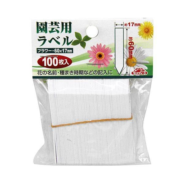 4977292639439 セフティ－3 園芸用ラベルたんざく100枚 60mm セフティー3 藤原産業 セフティ3