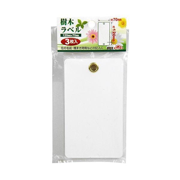 4977292639750 セフティ－3 樹木ラベル 小 70mmX120mm セフティー3 藤原産業 樹木ラベル小 セフティ3