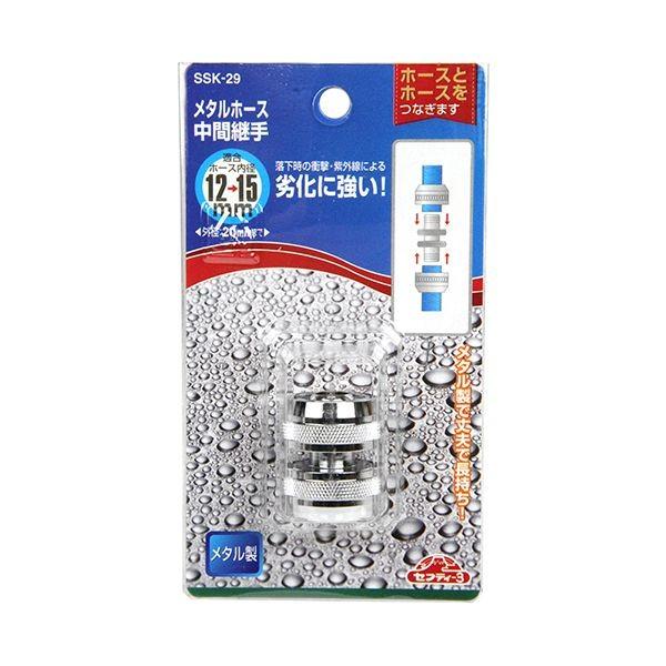 4977292659017 セフティ－3 メタルホース中間継手 SSK－29 セフティー3 セフティ3 藤原産業