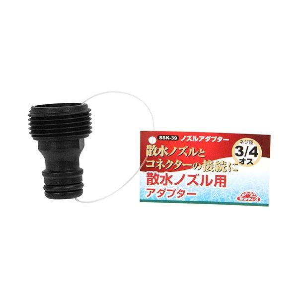 4977292659161 セフティ－3 ノズルアダプター SSK－39 セフティー3 藤原産業 散水ノズルとコネクターの接続に