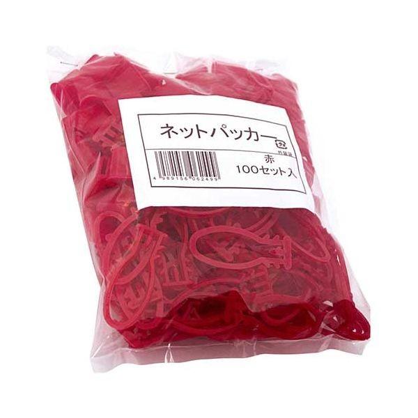 4989156062499 日本マタイ ネットパッカー 赤 100ケイリ 100ケ入 MATAI マルソル ネットパッカー赤