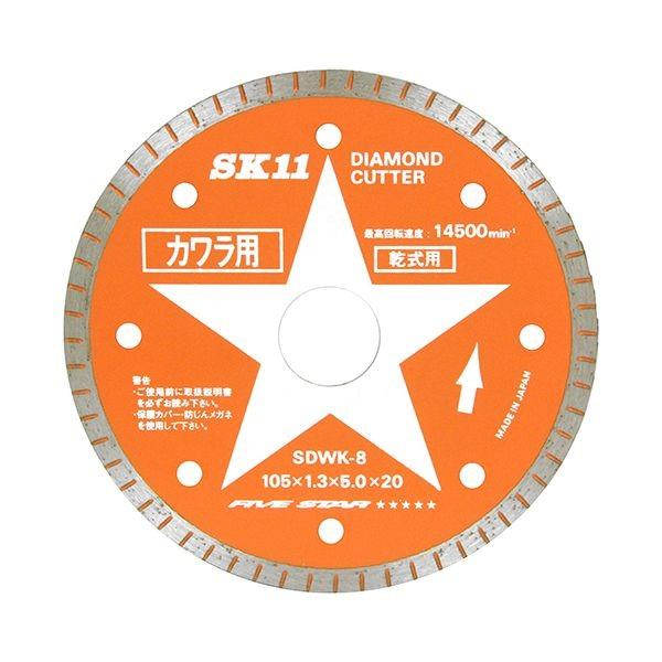 4977292304047 SK11 ダイヤモンドカッター 瓦用 SDWK－8 藤原産業 ダイヤモンドカッター瓦用 先端工具