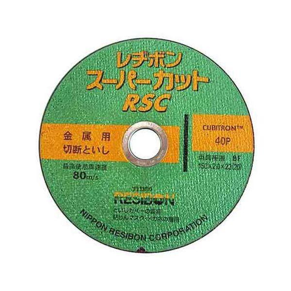 4977292346382 レヂボン RSCスーパーカット 150MM 日本レヂボン 切断砥石 RESIBON NIPPON