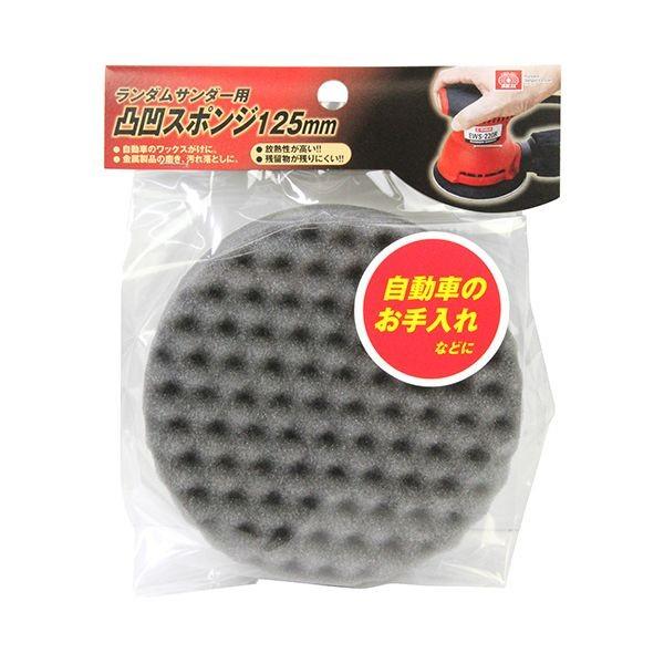 4977292360982 SK11 ランダムサンダー凸凹スポンジ 125MM 藤原産業 ランダムサンダー用 サンダー用ペーパー