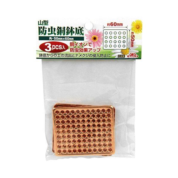 4977292639675 セフティ－3 防虫銅鉢底 角 60mmX50mm セフティー3 セフティ3 藤原産業 防虫銅鉢底角
