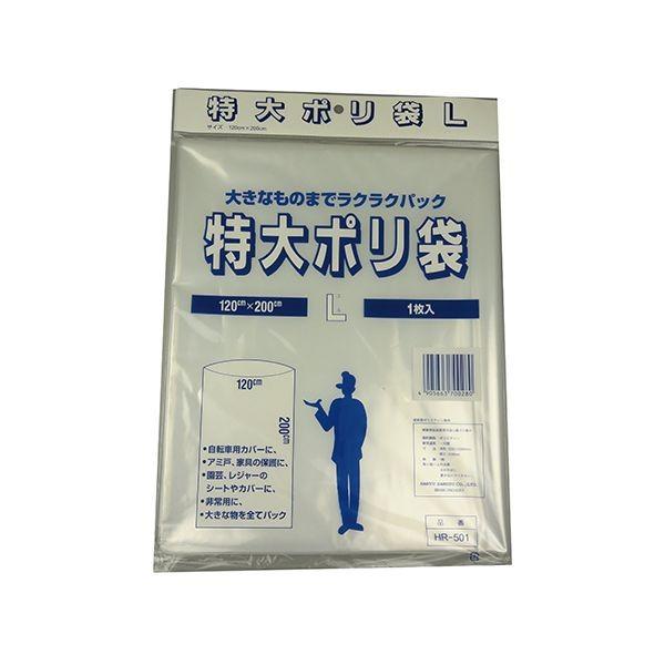 4905663700280 三友産業 特大ポリ袋L 1枚入 HR－501 SANYU 梱包資材 包装資材