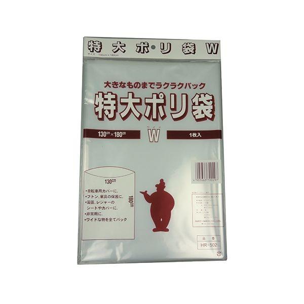 4905663700297 三友産業 特大ポリ袋W 1枚入 HR－502 SANYU 梱包資材 包装資材