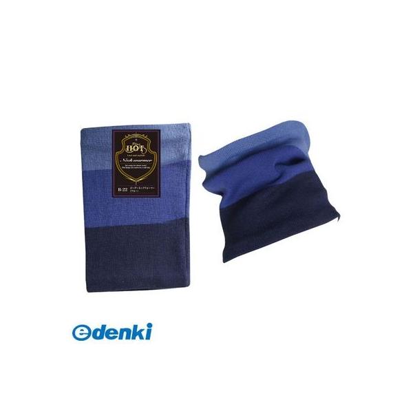 直送 代引不可・他メーカー同梱不可 おたふく手袋 4542365804627 ボーダーネックウォーマー ブルー B－22 フリー【キャンセル不可】