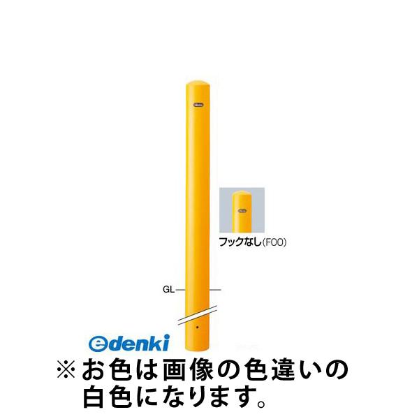 【個数：1個】サンポール FPA-11U4-F00(W) 直送 代引不可 ピラー車止め スチール 埋込400 フックなし FPA11U4F00(W) 白色