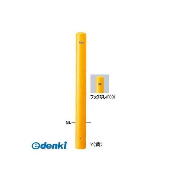 【個数：1個】サンポール FPA-11U-F00(Y) 直送 代引不可 ピラー車止め スチール フックなし FPA11UF00(Y) 黄色