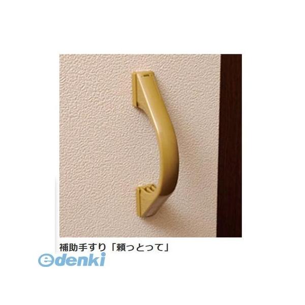 TANNER 田邊金属工業所・和合商事 VFH-214G 補助手すり「頼っとって」 VFH－214G ゴールド VFH214G
