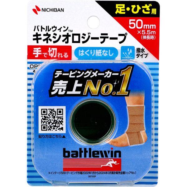 他サイト： 4987167062477 バトルウィン 手で切れるセラポアテープ 50mmX5．5m SEFX50F【キャンセル不可】 ニチバンの商品画像